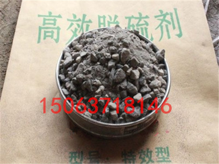 高效脫硫劑
