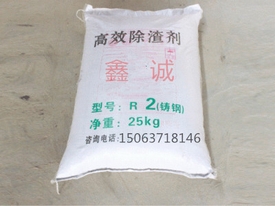 高效除渣劑