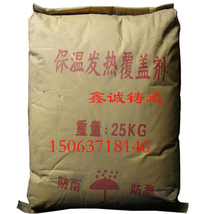 保溫覆蓋劑