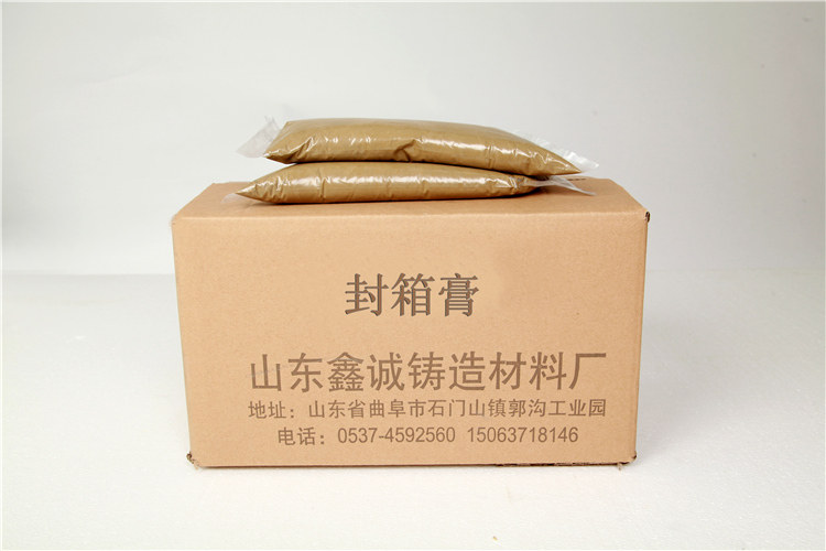封箱膏