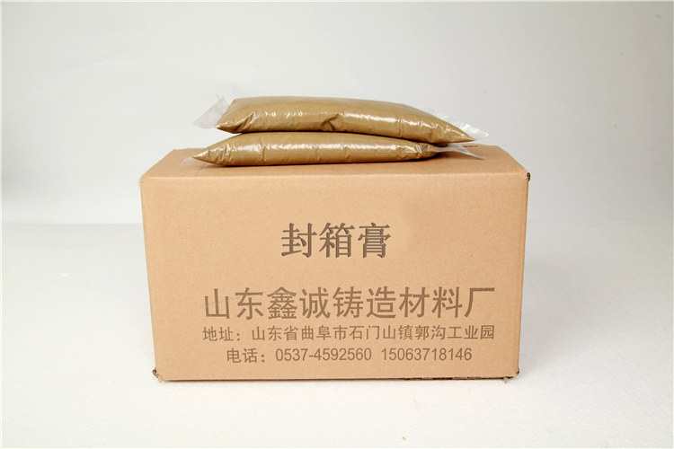 封箱膏