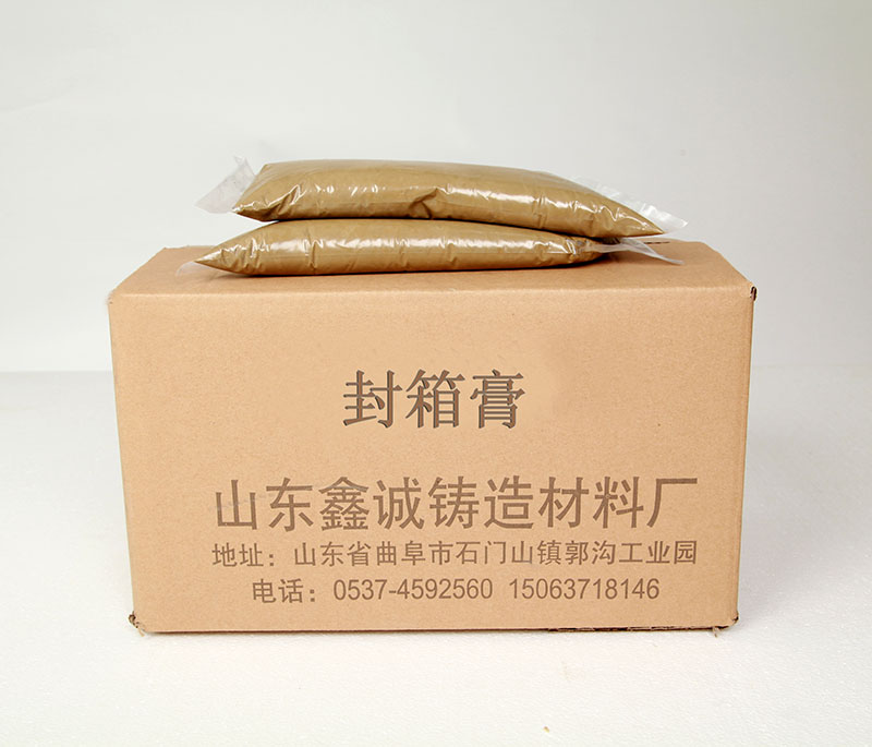 封箱膏